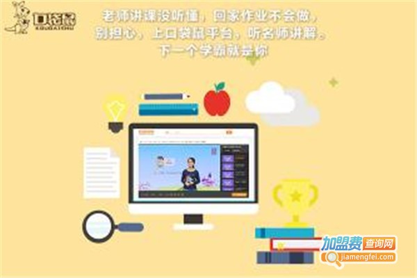 口袋鼠K12学习平台加盟费