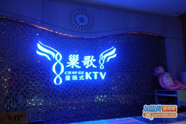 巢歌ktv