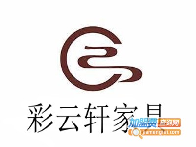 彩云轩家具加盟