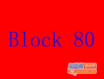 Block80加盟费
