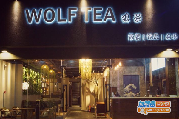 wolf tea狼茶加盟费