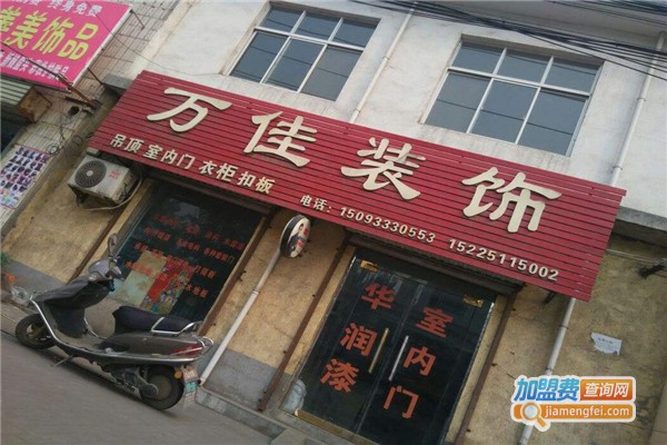 万佳装饰