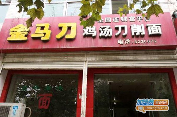 金马刀鸡汤刀削面