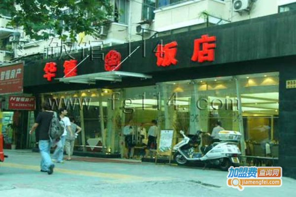 华德饭店