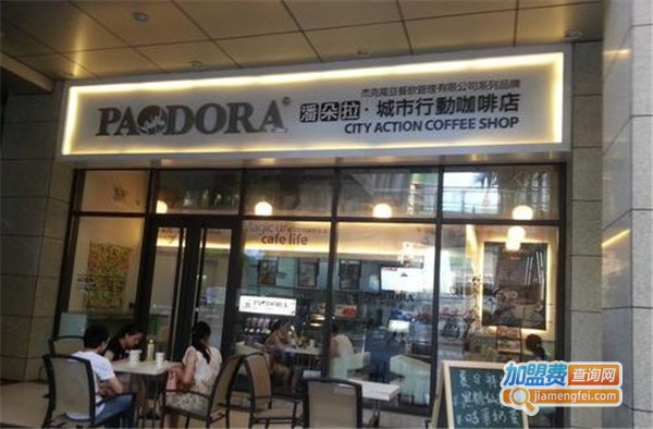 潘朵拉咖啡店