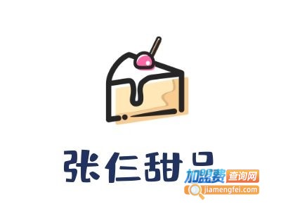 张仨甜品加盟费