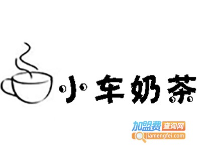 小车奶茶店加盟