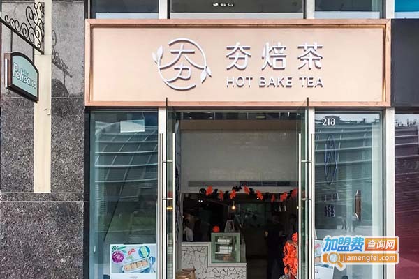 夯焙茶加盟店