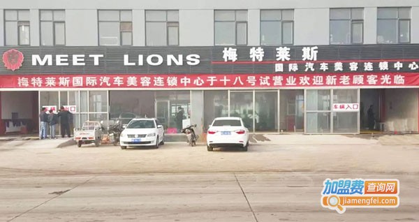 梅特莱斯加盟费