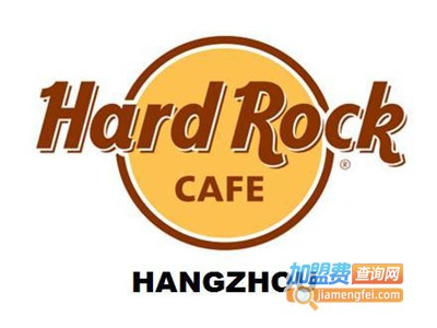 硬石餐厅Hard Rock Cafe加盟费