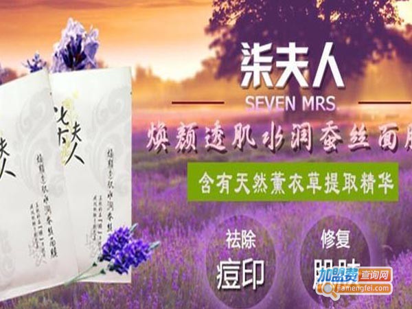 柒夫人化妆品加盟