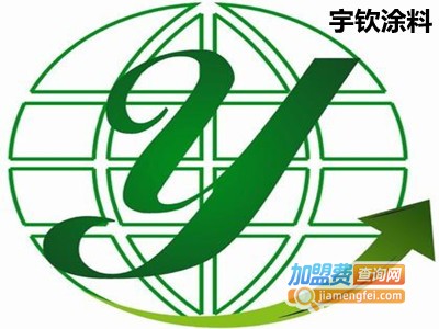 宇钦涂料加盟费