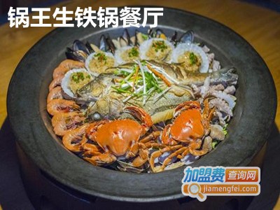 锅王生铁锅餐厅加盟