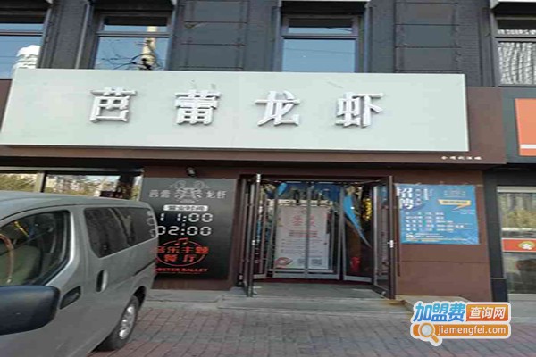 芭蕾龙虾加盟门店