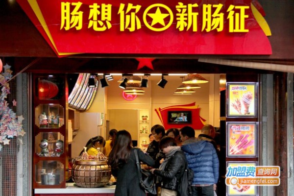 新肠征小吃