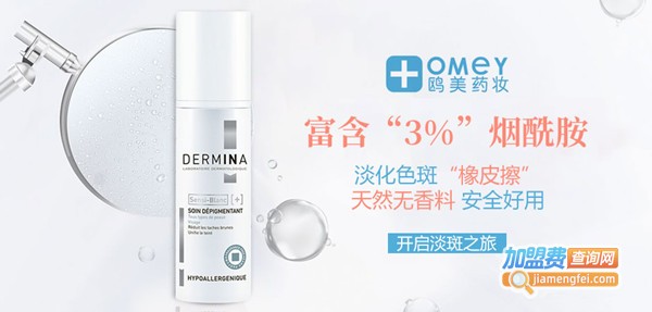 欧美药妆加盟