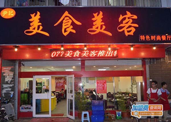 美食美客火锅
