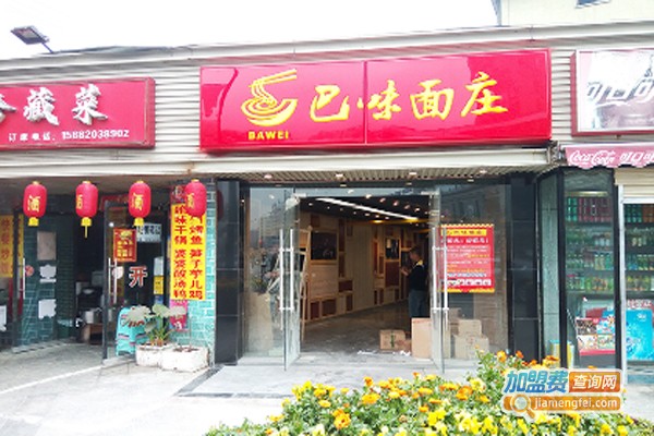 巴味仙面庄馆加盟