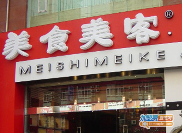 美食美客火锅
