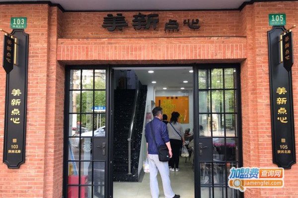 美新点心店加盟门店