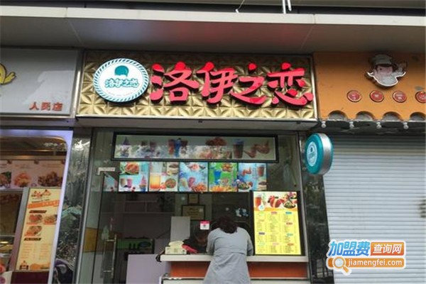 洛伊之恋奶茶店
