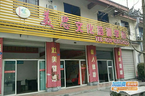 美思培训学校加盟门店