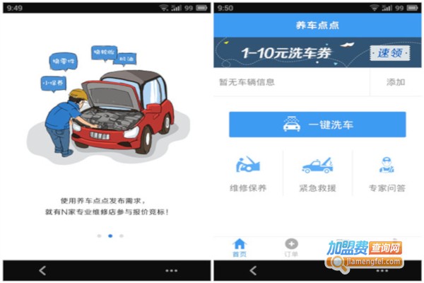养车点点
