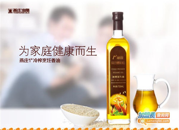 燕庄油脂