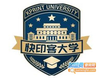 快印客大学加盟费