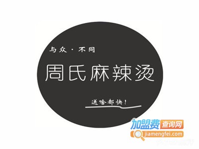 定远周氏麻辣烫加盟费