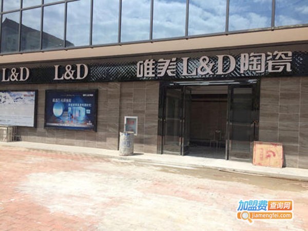 l＆d唯美陶瓷加盟