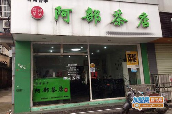 阿部茶店加盟费