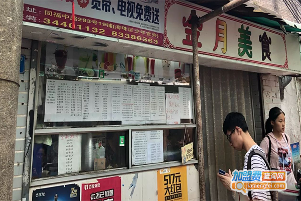 金月美食加盟门店