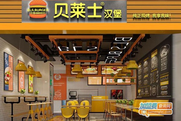 贝莱士汉堡加盟费