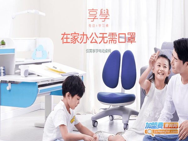 享学学习桌椅加盟