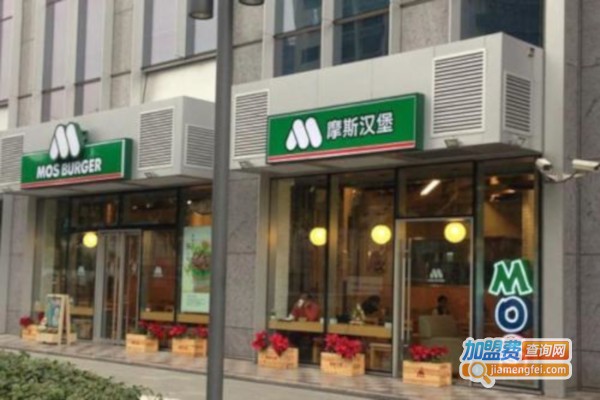 莫斯汉堡