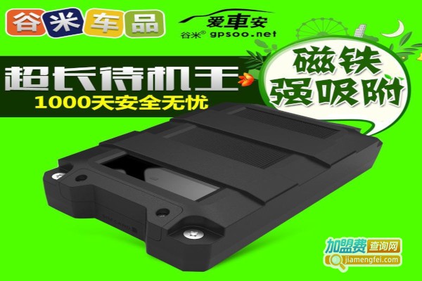 爱车安gps定位器