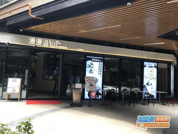 漫漫渔仙老坛酸菜鱼加盟门店