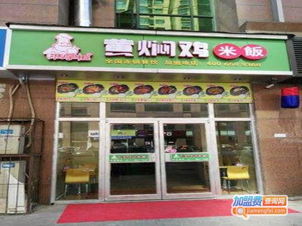 冯掌柜黄焖鸡加盟门店