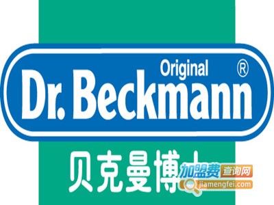 贝克曼博士洗衣片加盟费
