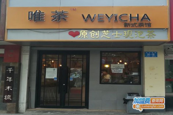 唯茶weyicha加盟费