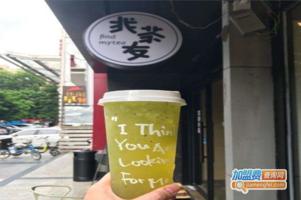 找茶友Findmytea加盟