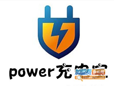 power充电宝加盟费