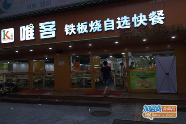 唯客中式快餐加盟门店