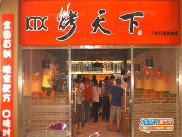 烤天下自助涮烤加盟门店