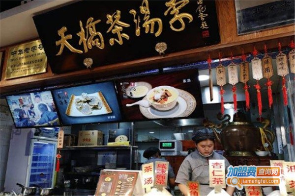 天桥茶汤李
