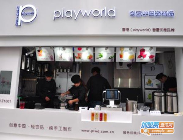 广东PLAYWORLD轻饮品加盟费