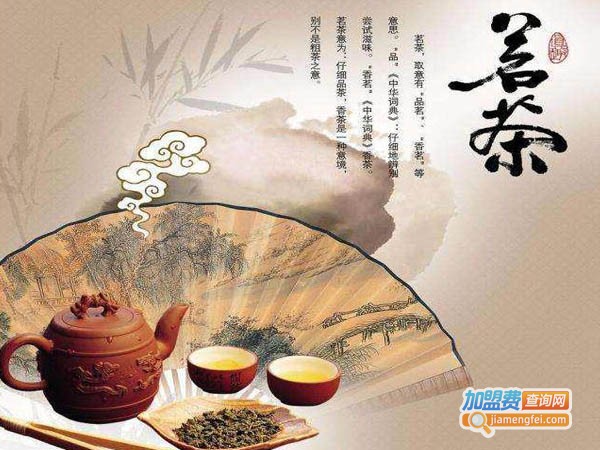 阿莫牌茗茶加盟