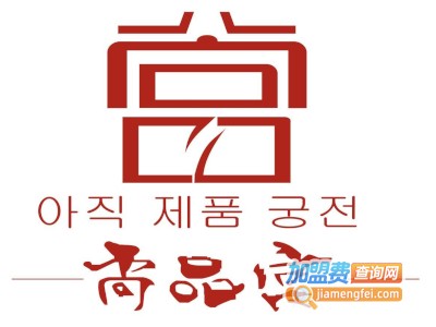 尚品宫韩式纸上烧烤加盟费