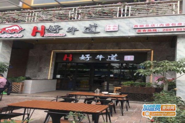 好牛道香港火锅加盟费